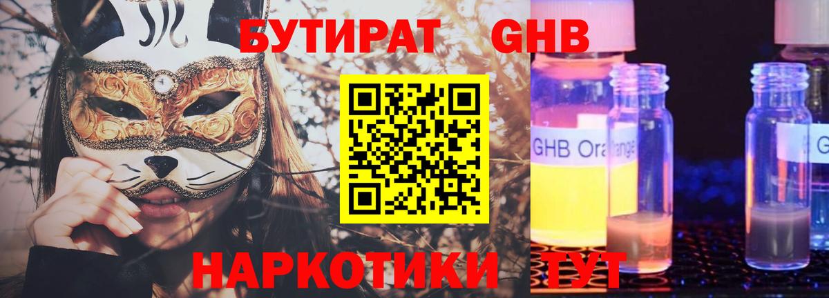 БУТИРАТ Butirat Котовск