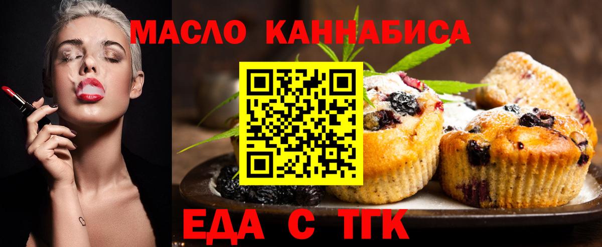 Котовск  Еда ТГК конопля  Вход с VPN 