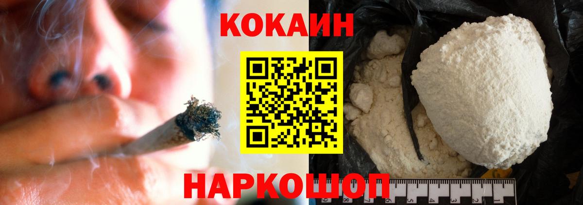 Cocaine 98%  КОКАИН Fish Scale  Вход с VPN  Котовск 