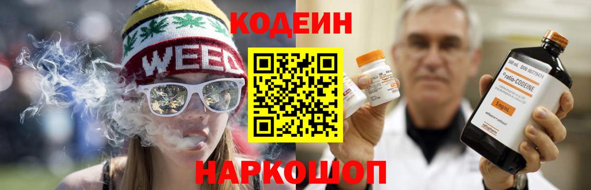 Котовск  Codein напиток Lean (лин)  Вход с VPN  Кодеин Purple Drank 
