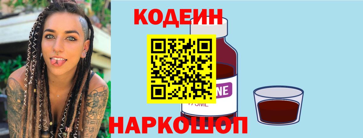 Кодеиновый сироп Lean напиток Lean (лин) Котовск