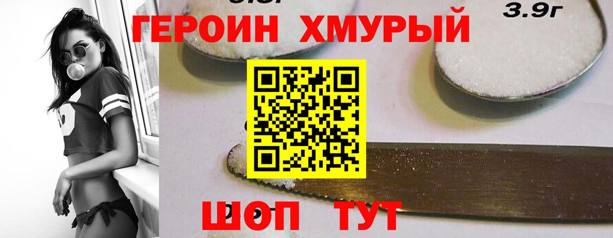 Котовск  ГЕРОИН герыч  Вход с VPN 