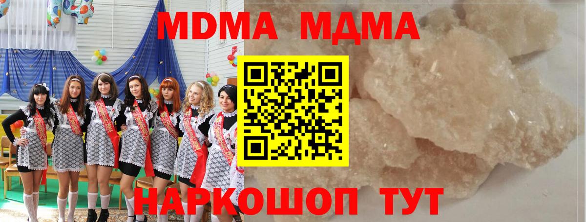 МДМА кристаллы Котовск
