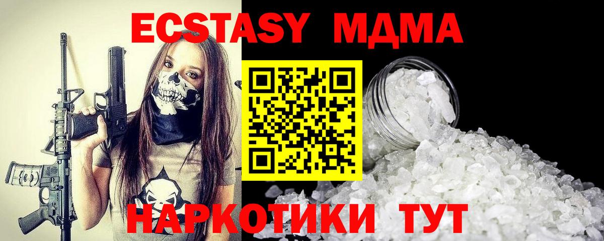 Котовск  МДМА VHQ  Вход с VPN  MDMA молли 