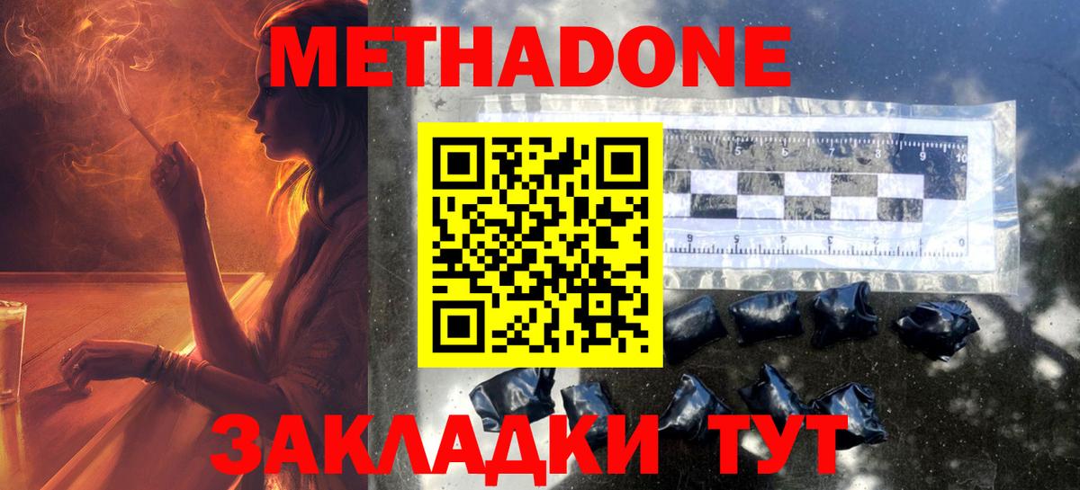МЕТАДОН кристалл  Вход с VPN  Котовск 