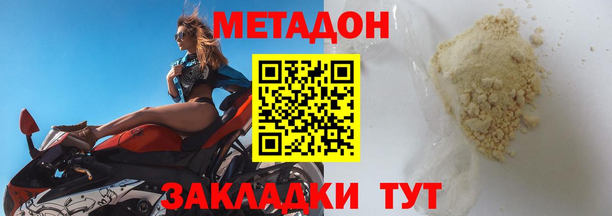 МЕТАДОН мёд Котовск